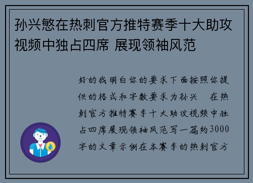 孙兴慜在热刺官方推特赛季十大助攻视频中独占四席 展现领袖风范