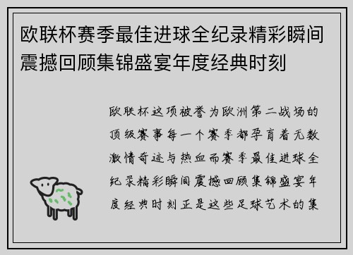 欧联杯赛季最佳进球全纪录精彩瞬间震撼回顾集锦盛宴年度经典时刻 欧联杯赛季最佳进球全纪录精彩瞬间震撼回顾集锦盛宴年度经典时刻