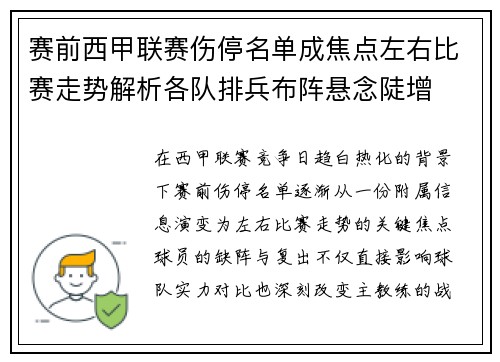 赛前西甲联赛伤停名单成焦点左右比赛走势解析各队排兵布阵悬念陡增