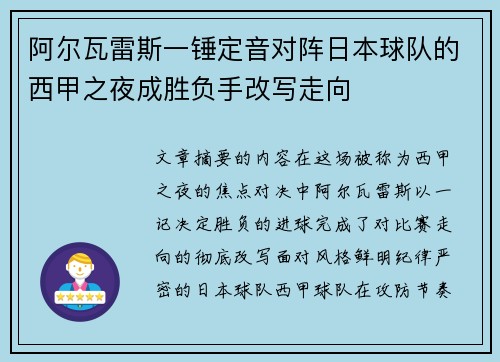 阿尔瓦雷斯一锤定音对阵日本球队的西甲之夜成胜负手改写走向