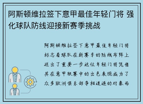 阿斯顿维拉签下意甲最佳年轻门将 强化球队防线迎接新赛季挑战