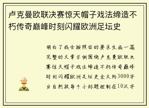 卢克曼欧联决赛惊天帽子戏法缔造不朽传奇巅峰时刻闪耀欧洲足坛史